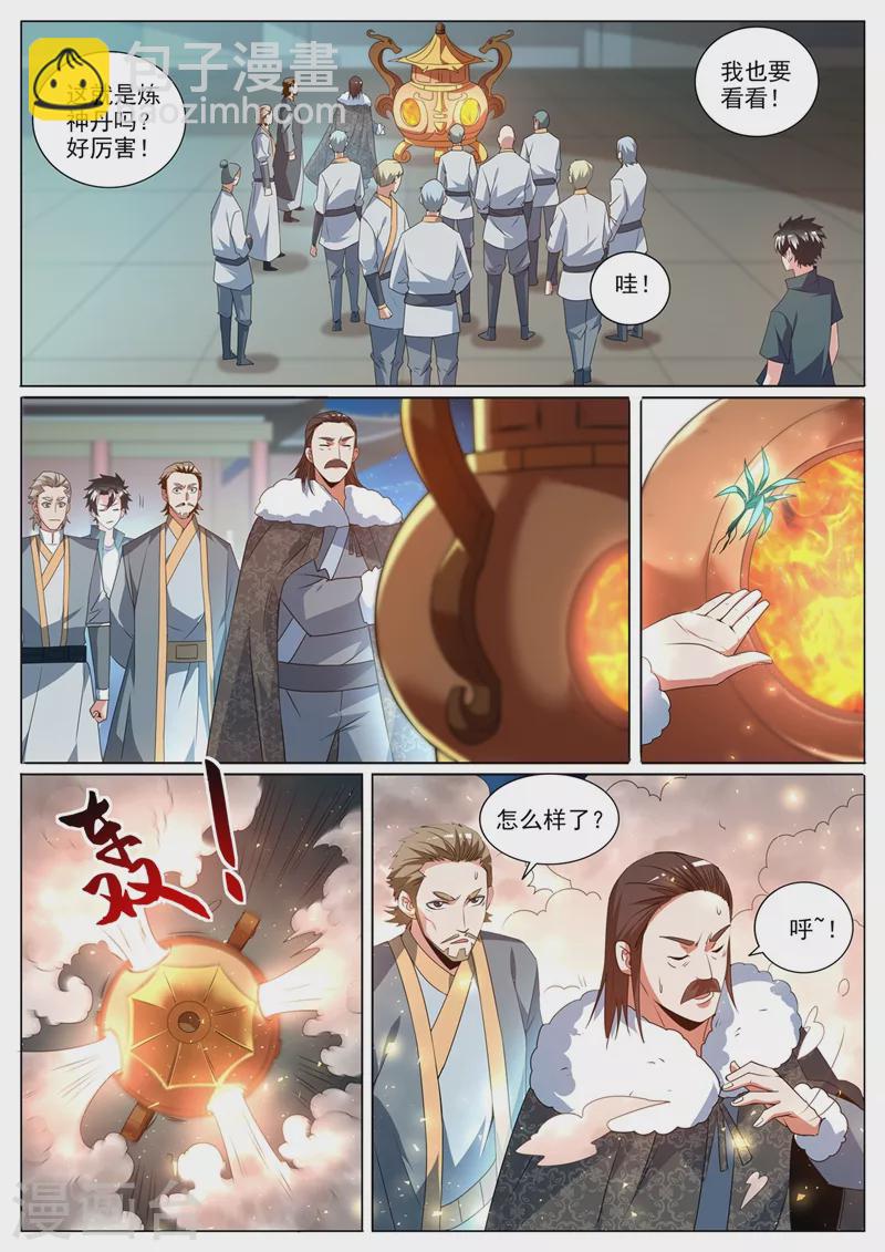 第365话 难道你是紫电堂传人？-第368话