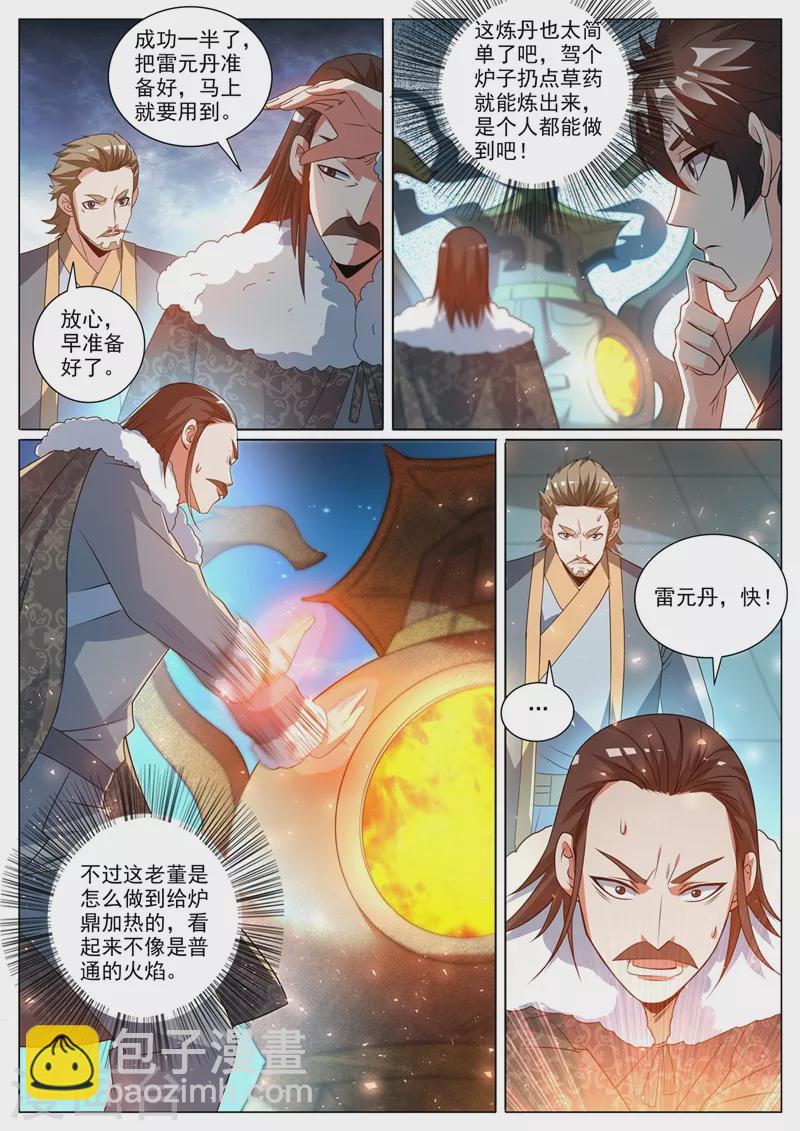 第365话 难道你是紫电堂传人？-第368话