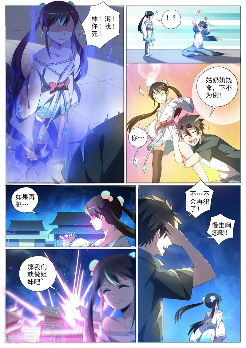 第367话 打持久战的神技-第370话