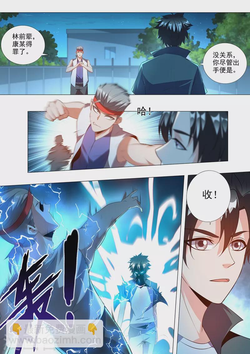 第367话 打持久战的神技-第370话