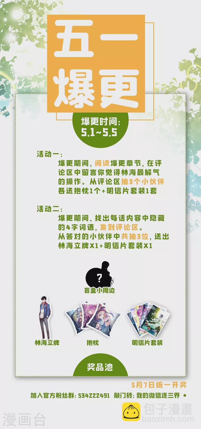 第367话 打持久战的神技-第370话