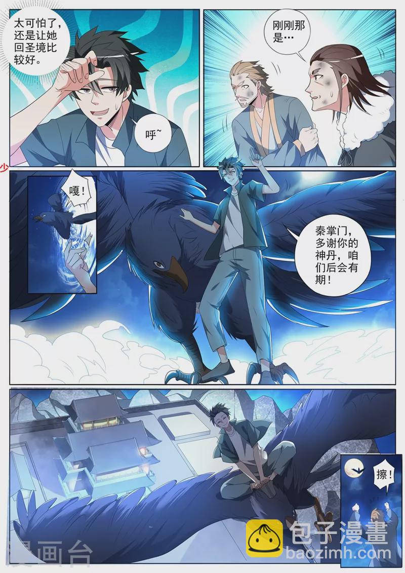 第367话 打持久战的神技-第370话
