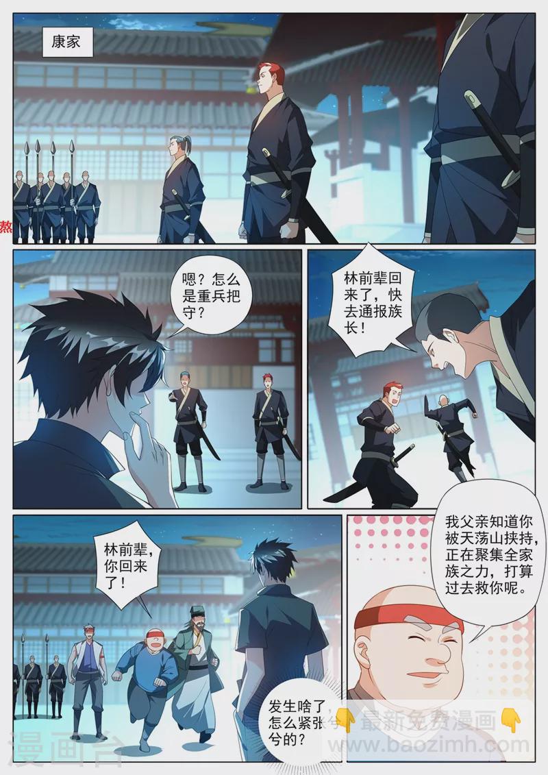 第367话 打持久战的神技-第370话