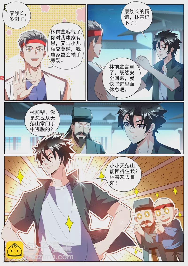 第367话 打持久战的神技-第370话