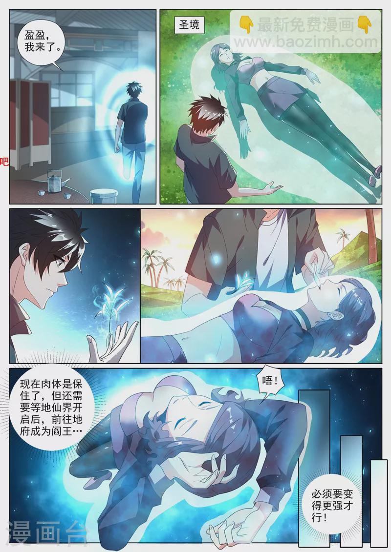 第367话 打持久战的神技-第370话