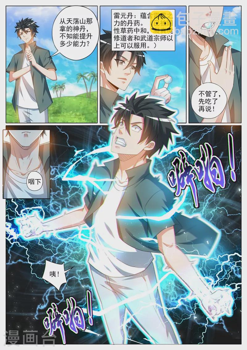 第367话 打持久战的神技-第370话
