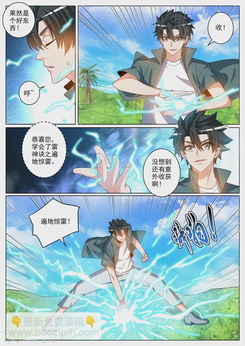 第367话 打持久战的神技-第370话