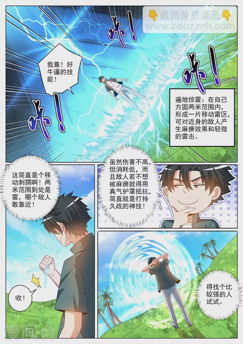 第367话 打持久战的神技-第370话
