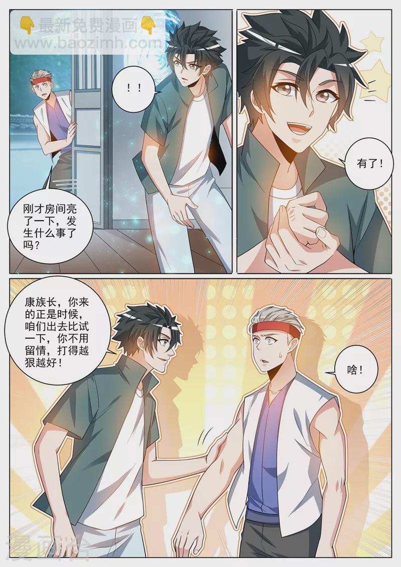 第367话 打持久战的神技-第370话