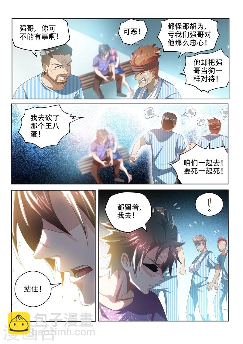 第38话 去报仇！-第38话