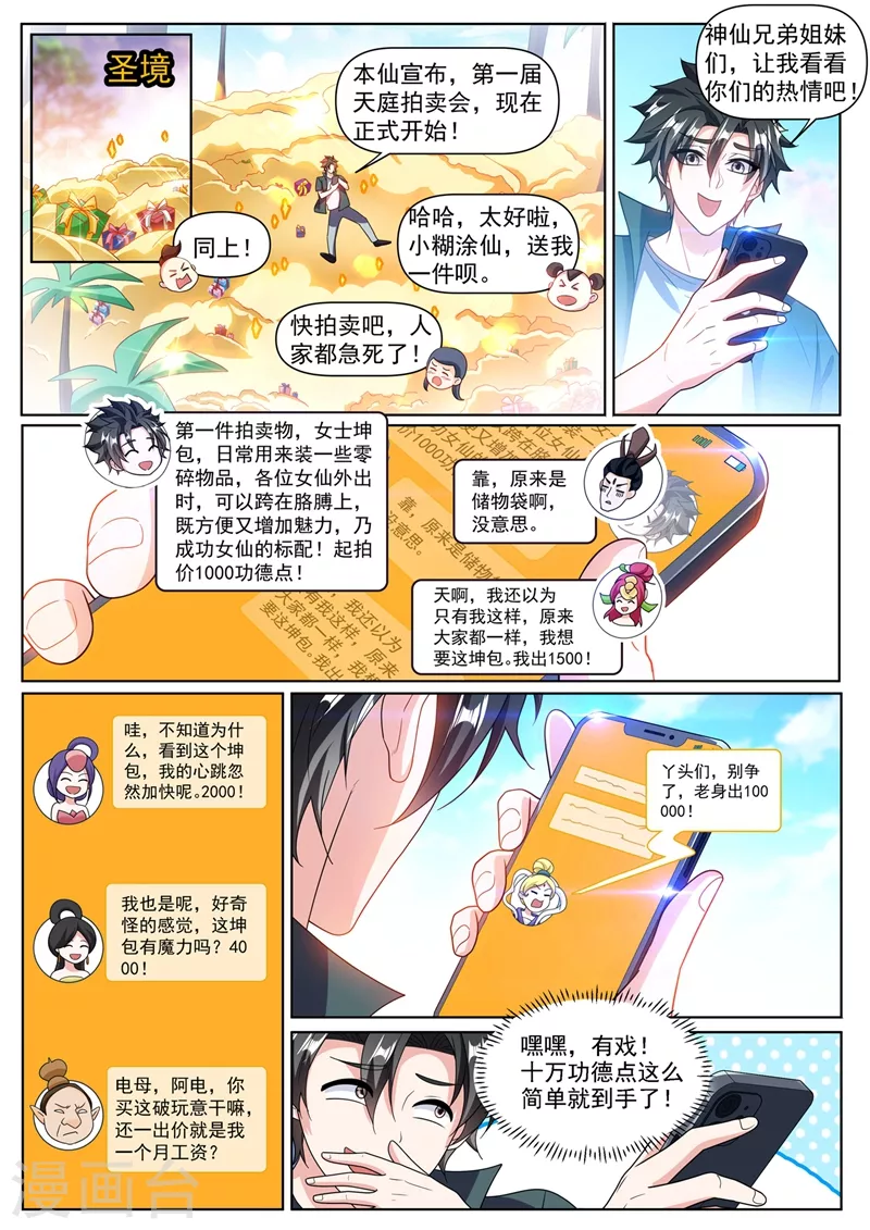 第369话 价值十亿？-第372话