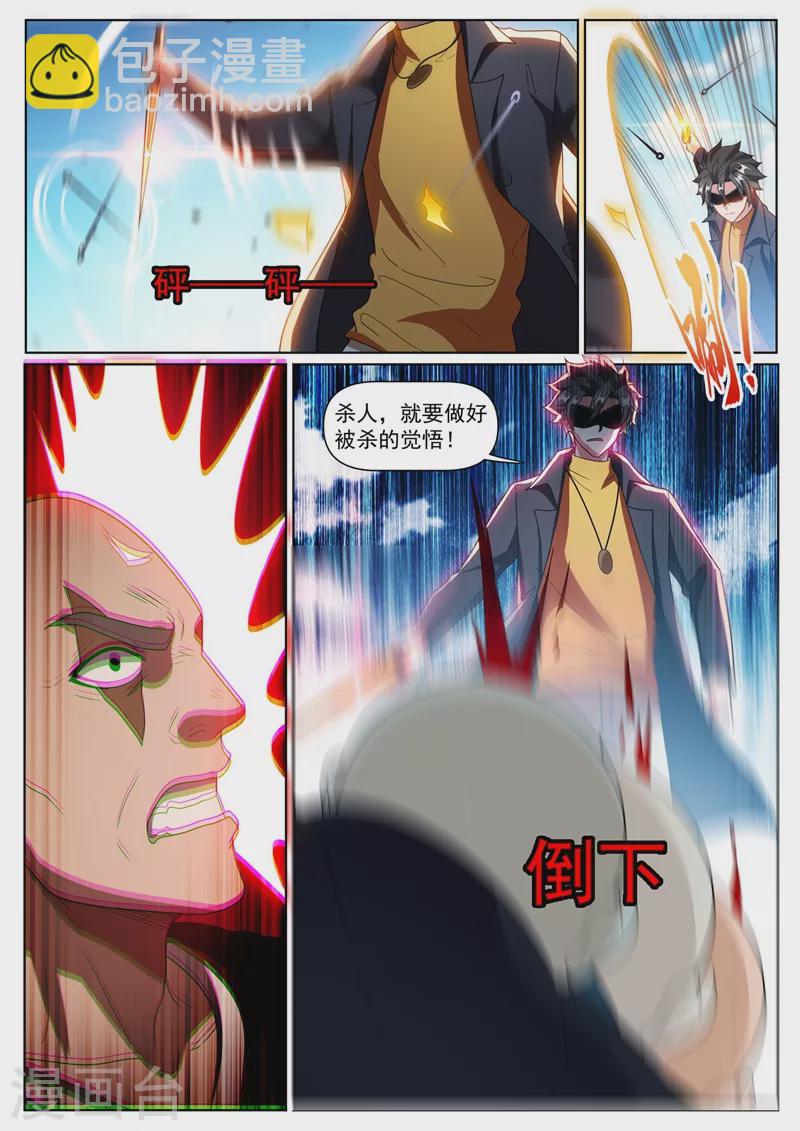 第369话 价值十亿？-第372话