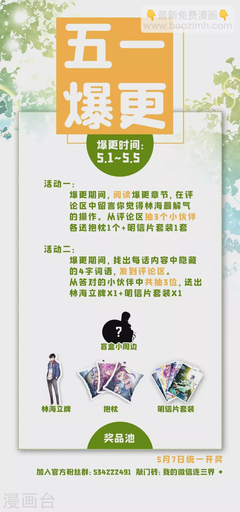 第369话 价值十亿？-第372话