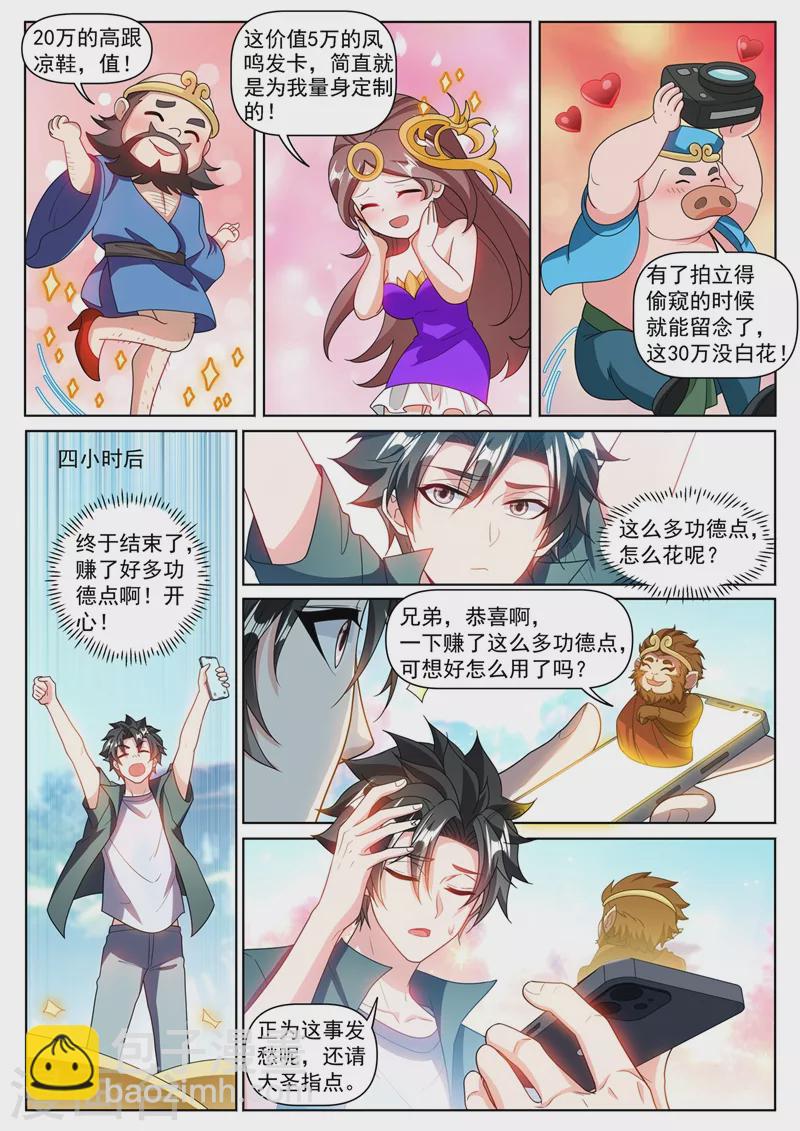 第369话 价值十亿？-第372话