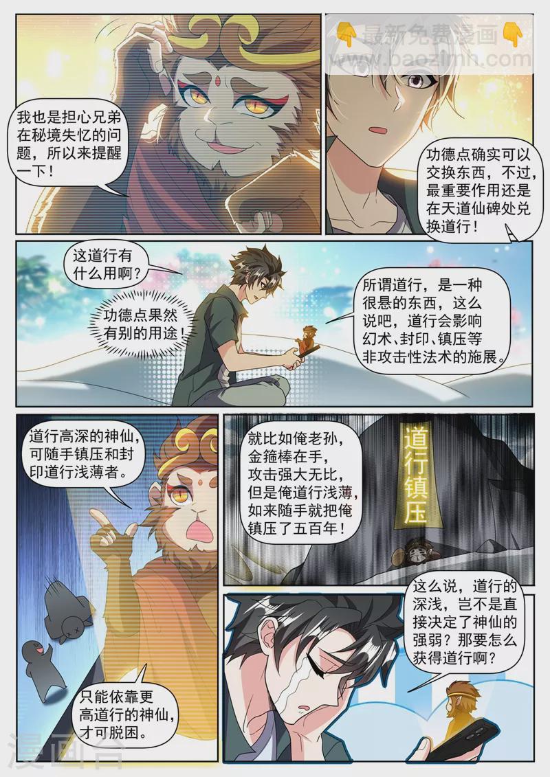 第369话 价值十亿？-第372话