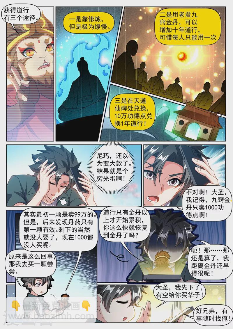 第369话 价值十亿？-第372话