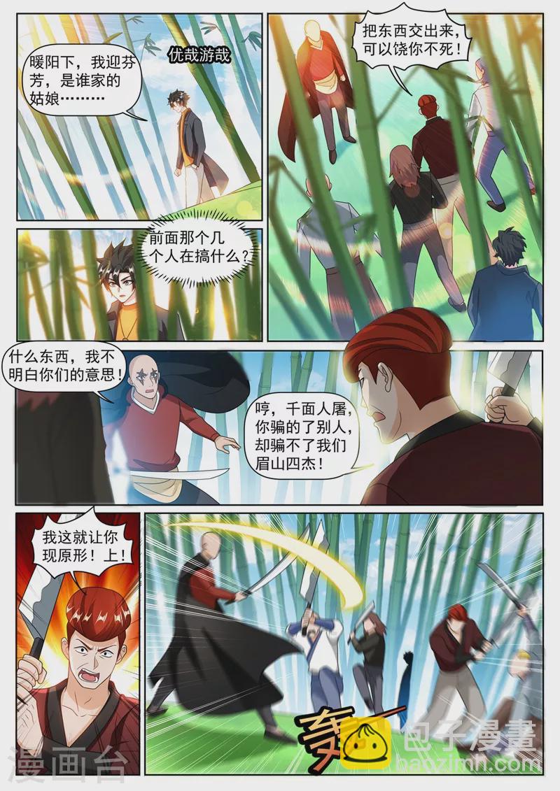 第369话 价值十亿？-第372话