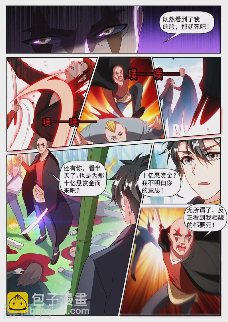 第369话 价值十亿？-第372话