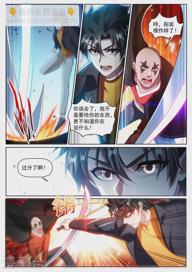 第369话 价值十亿？-第372话