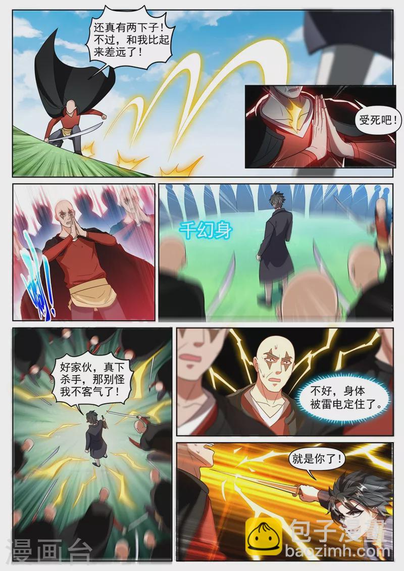 第369话 价值十亿？-第372话