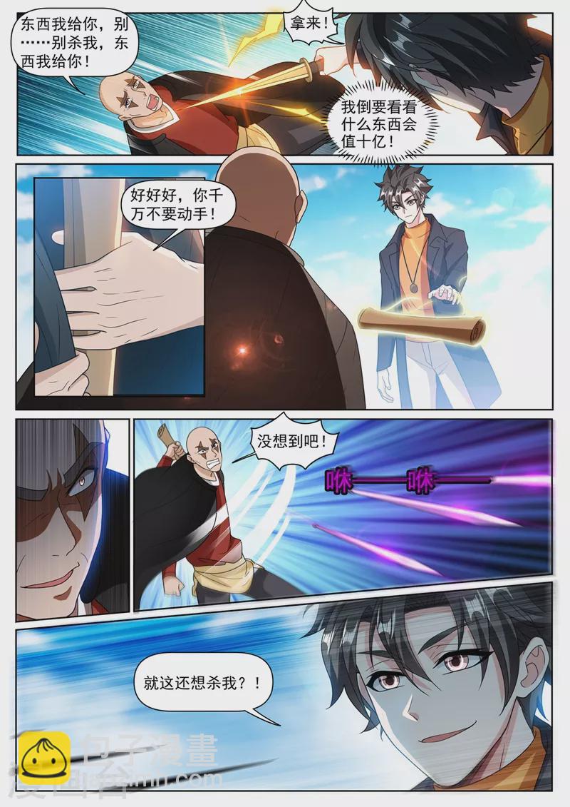 第369话 价值十亿？-第372话
