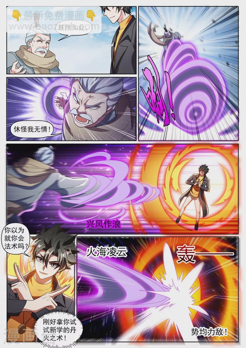 第371话 你以为就你会法术？-第374话