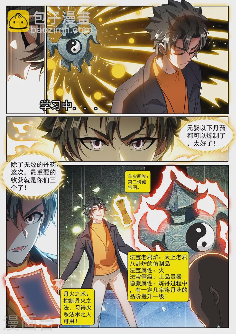 第371话 你以为就你会法术？-第374话