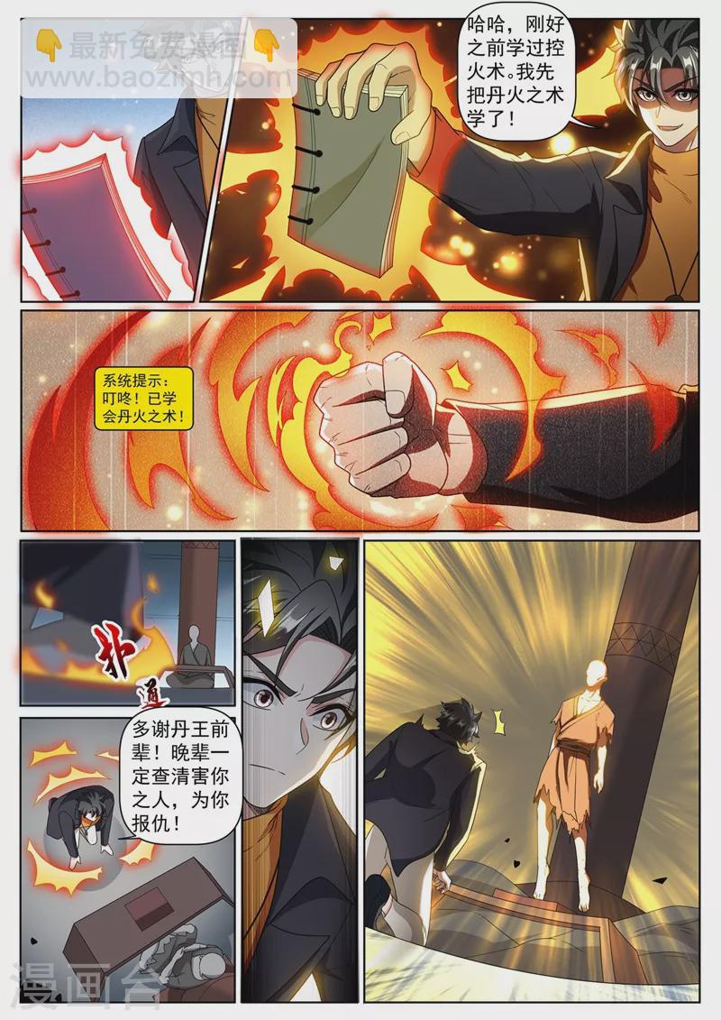 第371话 你以为就你会法术？-第374话