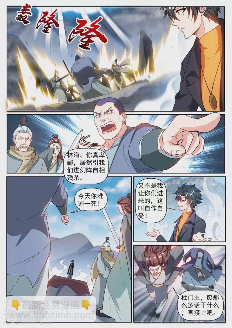 第371话 你以为就你会法术？-第374话