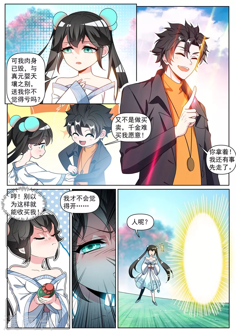 第373话 开宗立派啦！-第376话