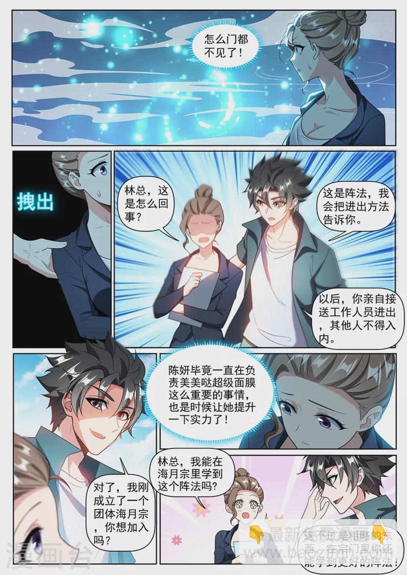 第373话 开宗立派啦！-第376话