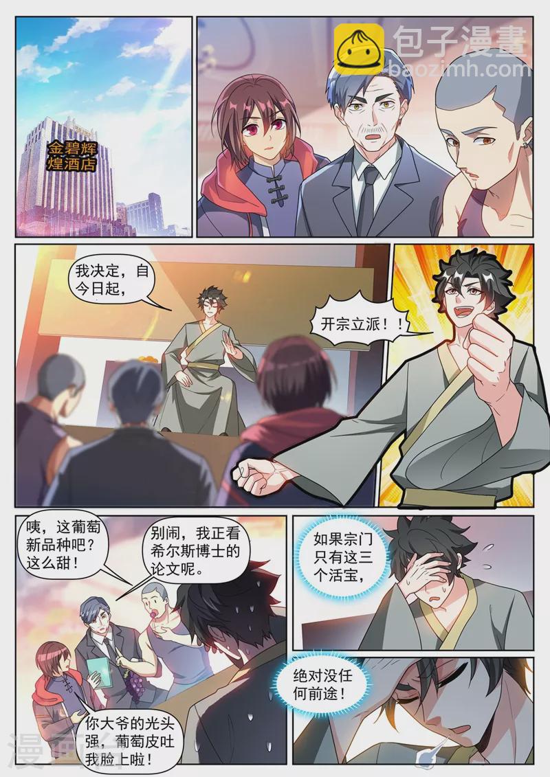 第373话 开宗立派啦！-第376话