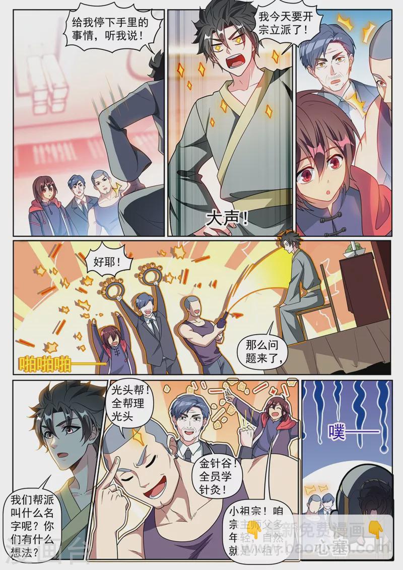 第373话 开宗立派啦！-第376话