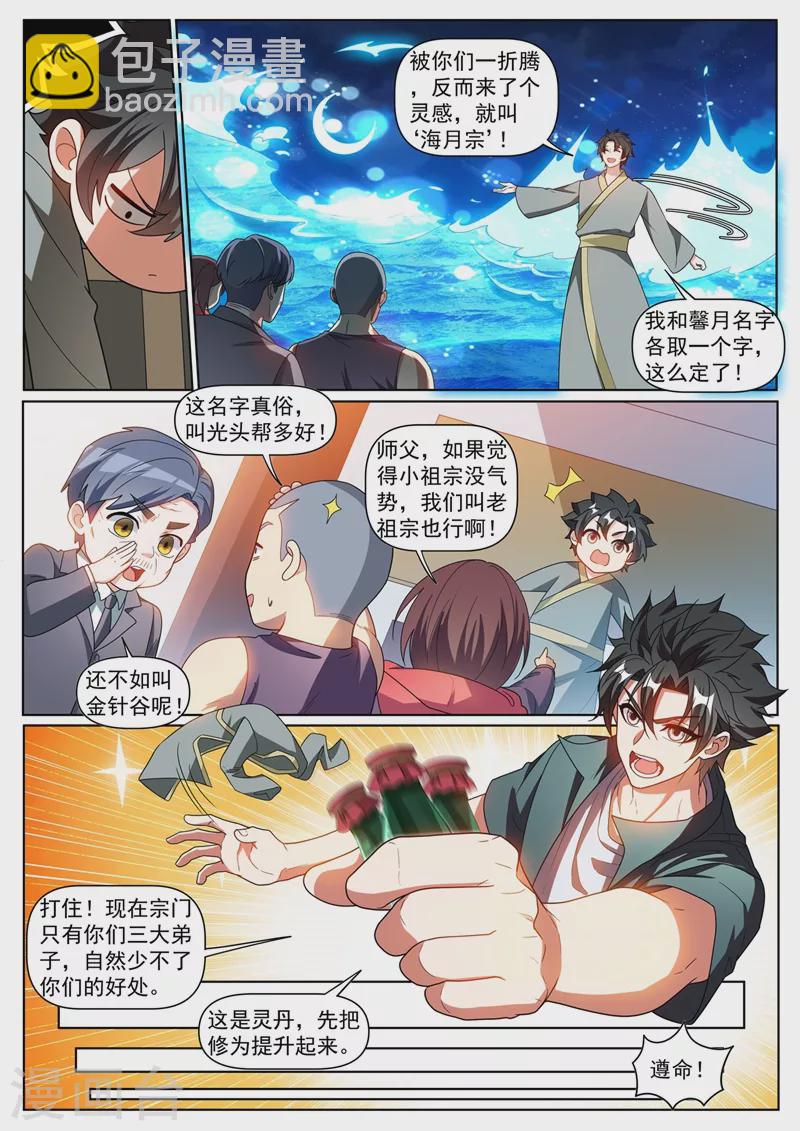 第373话 开宗立派啦！-第376话