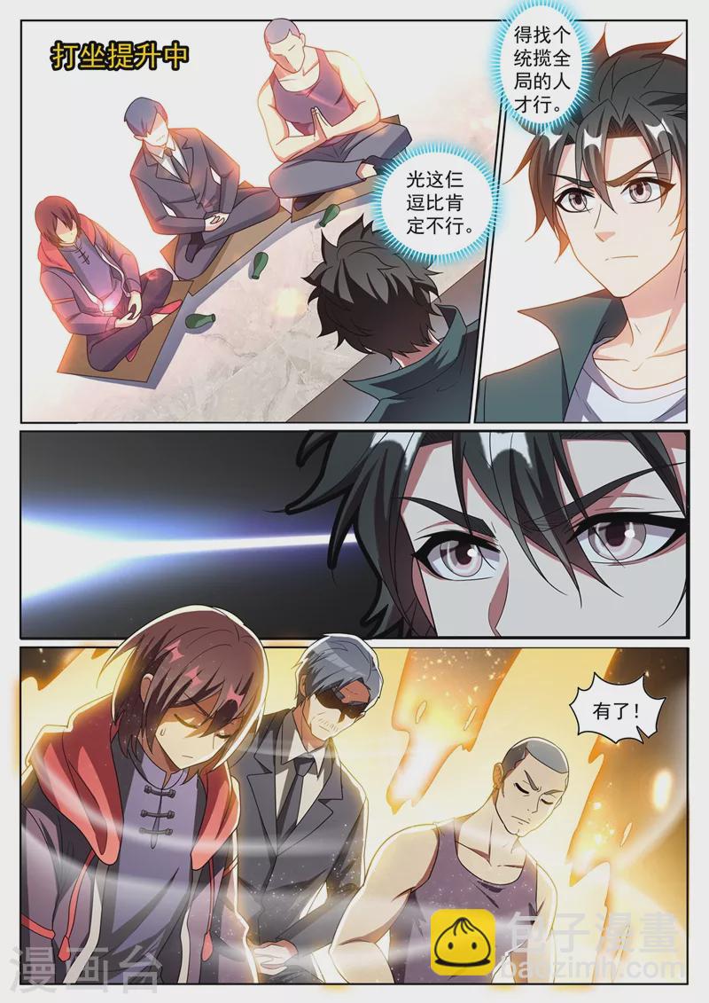 第373话 开宗立派啦！-第376话
