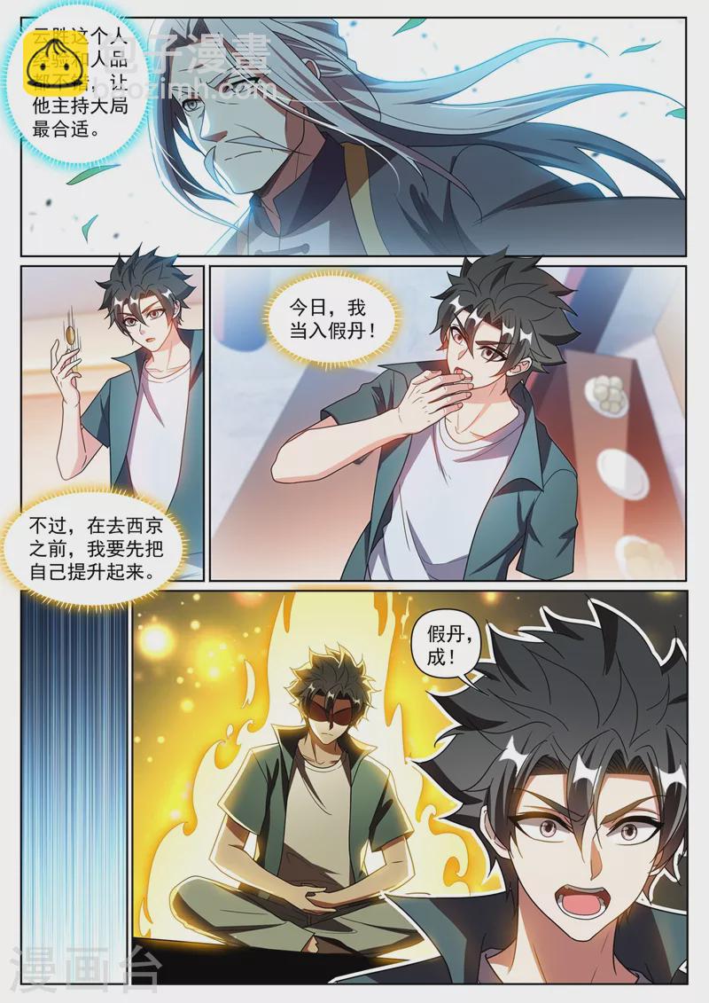 第373话 开宗立派啦！-第376话