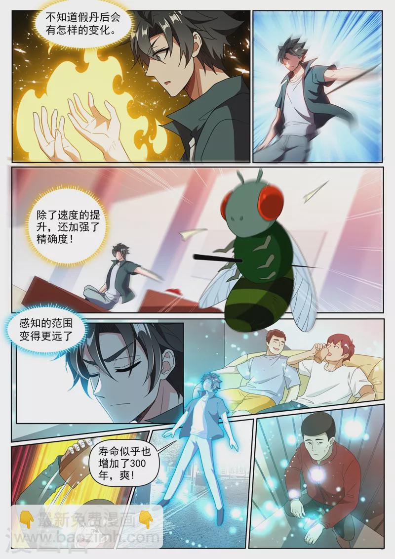 第373话 开宗立派啦！-第376话