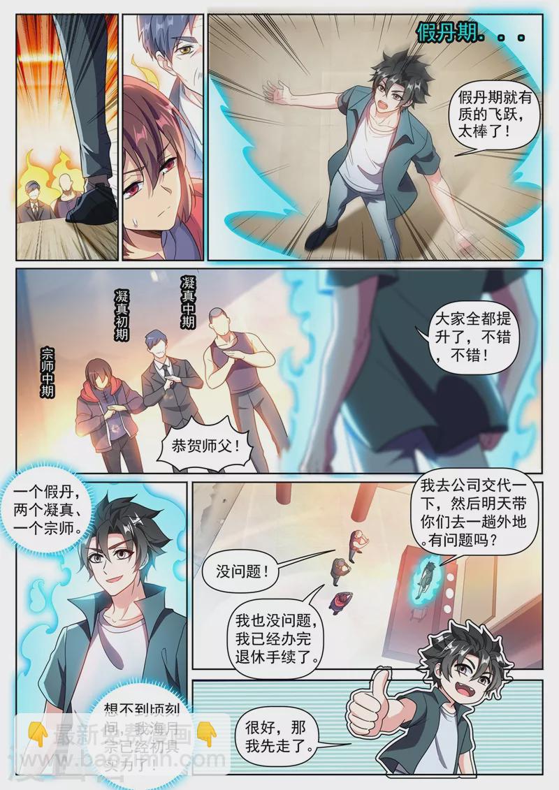 第373话 开宗立派啦！-第376话