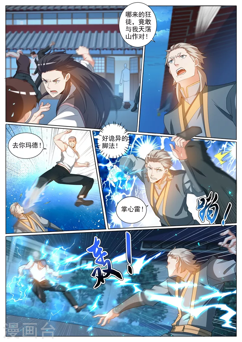 第375话 又见面了，天荡山少主-第378话