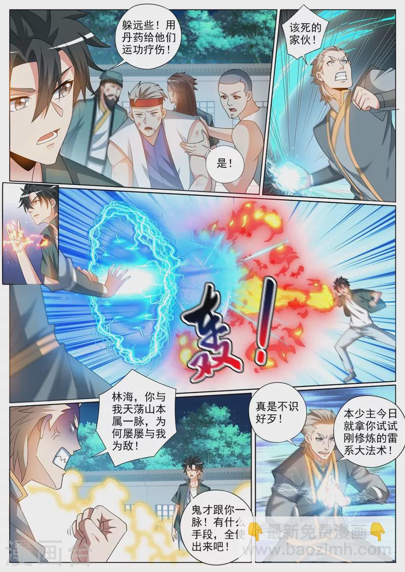第375话 又见面了，天荡山少主-第378话