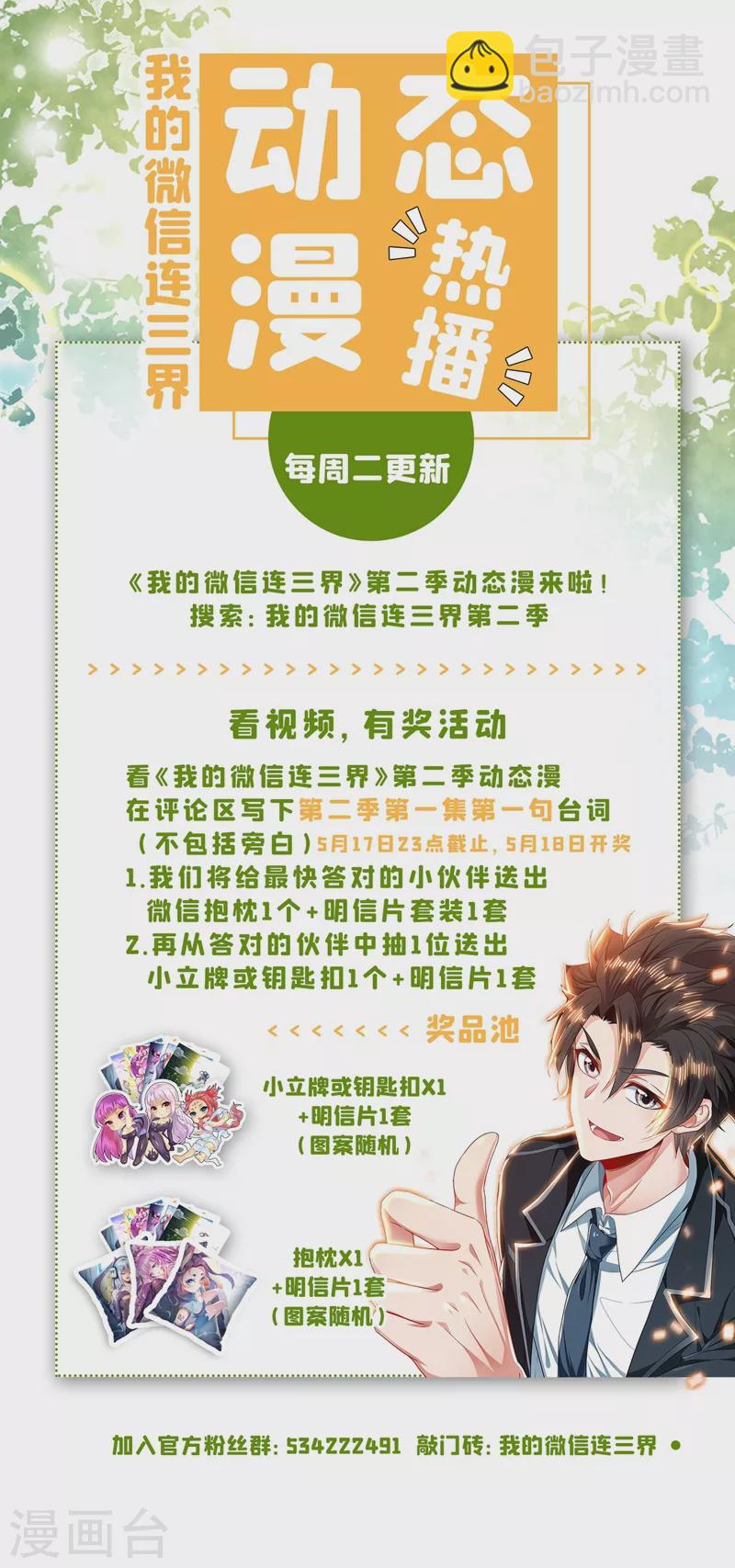 第375话 又见面了，天荡山少主-第378话