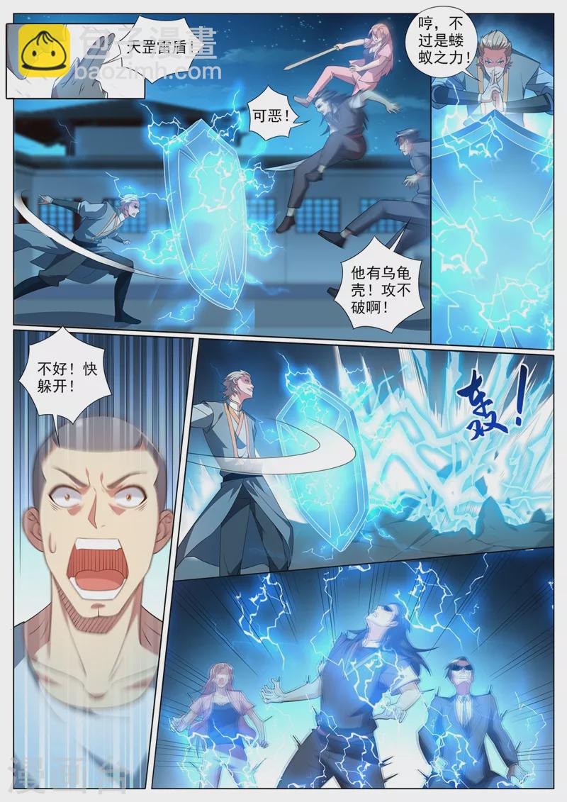 第375话 又见面了，天荡山少主-第378话