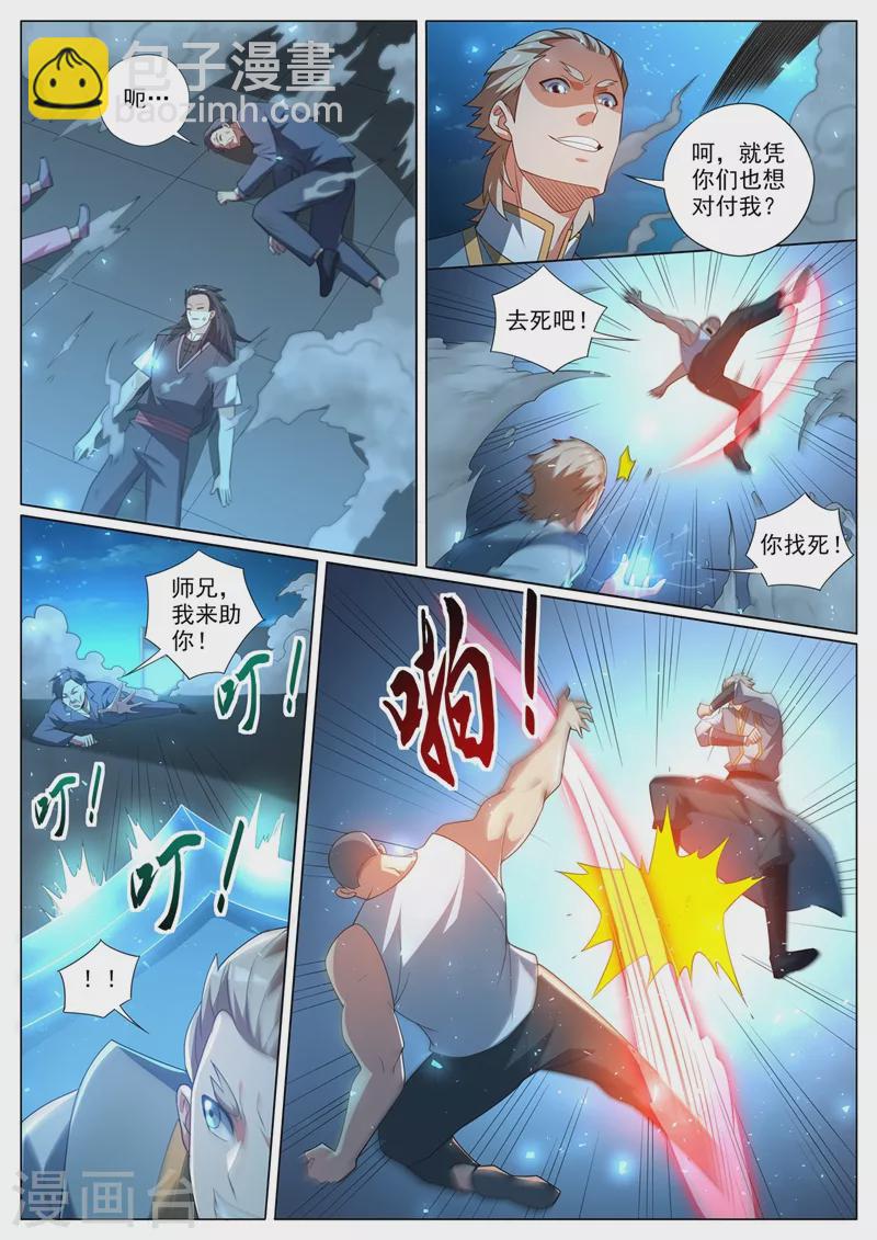第375话 又见面了，天荡山少主-第378话