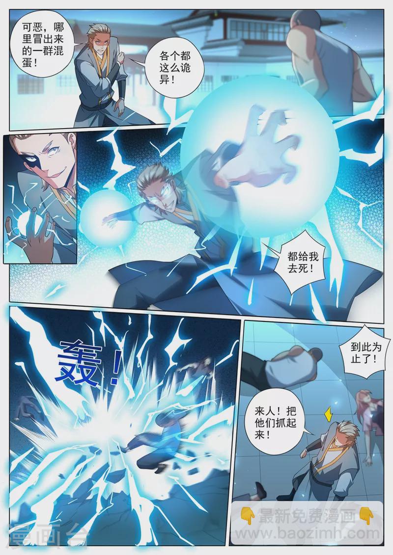 第375话 又见面了，天荡山少主-第378话