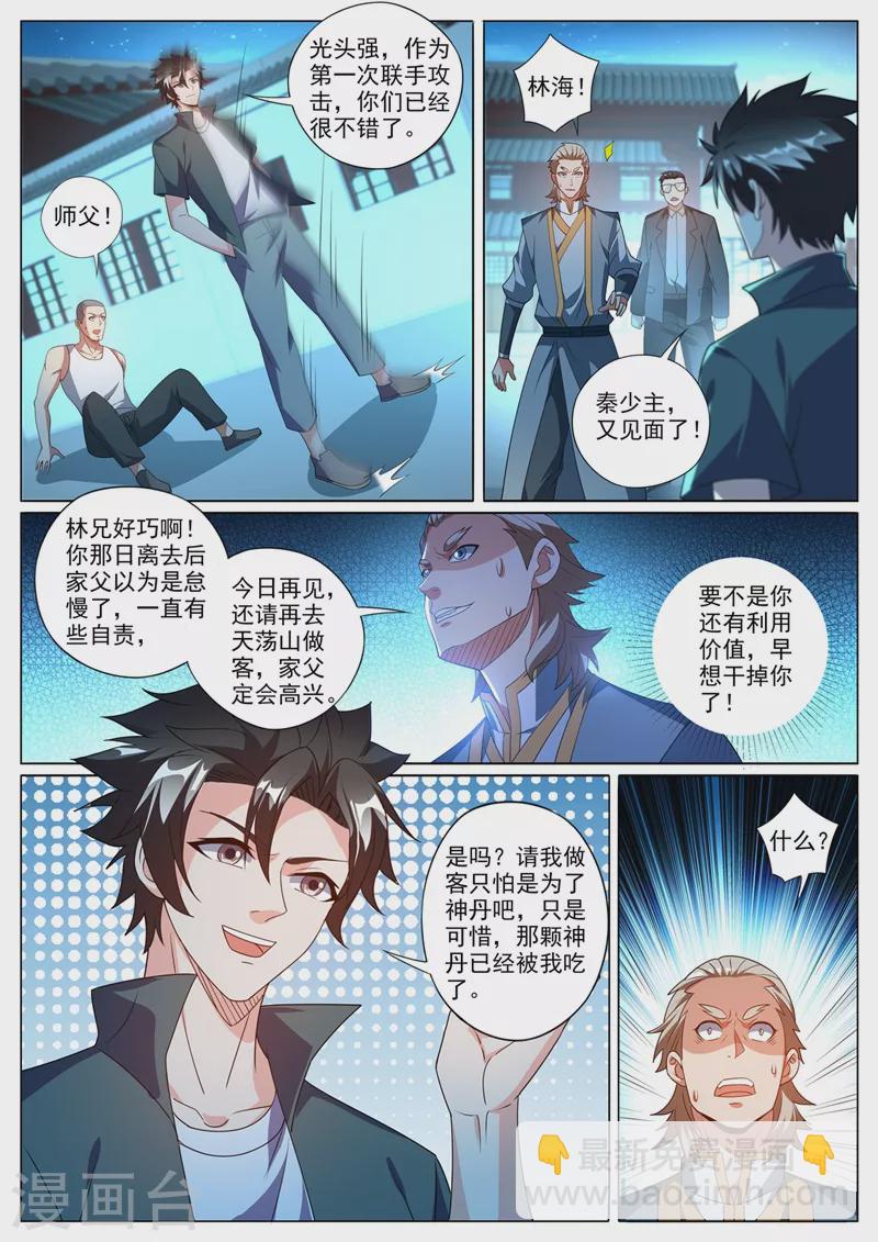 第375话 又见面了，天荡山少主-第378话
