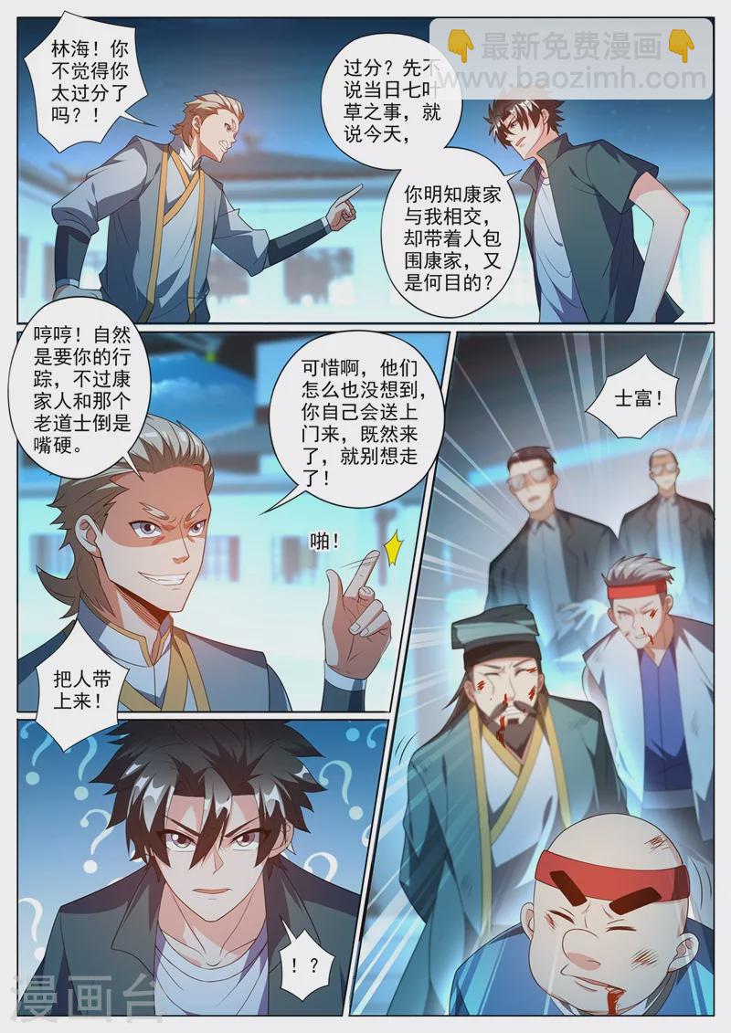 第375话 又见面了，天荡山少主-第378话