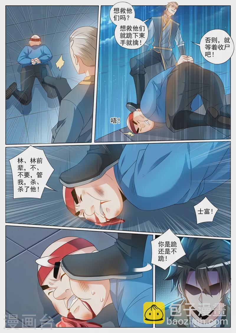 第375话 又见面了，天荡山少主-第378话