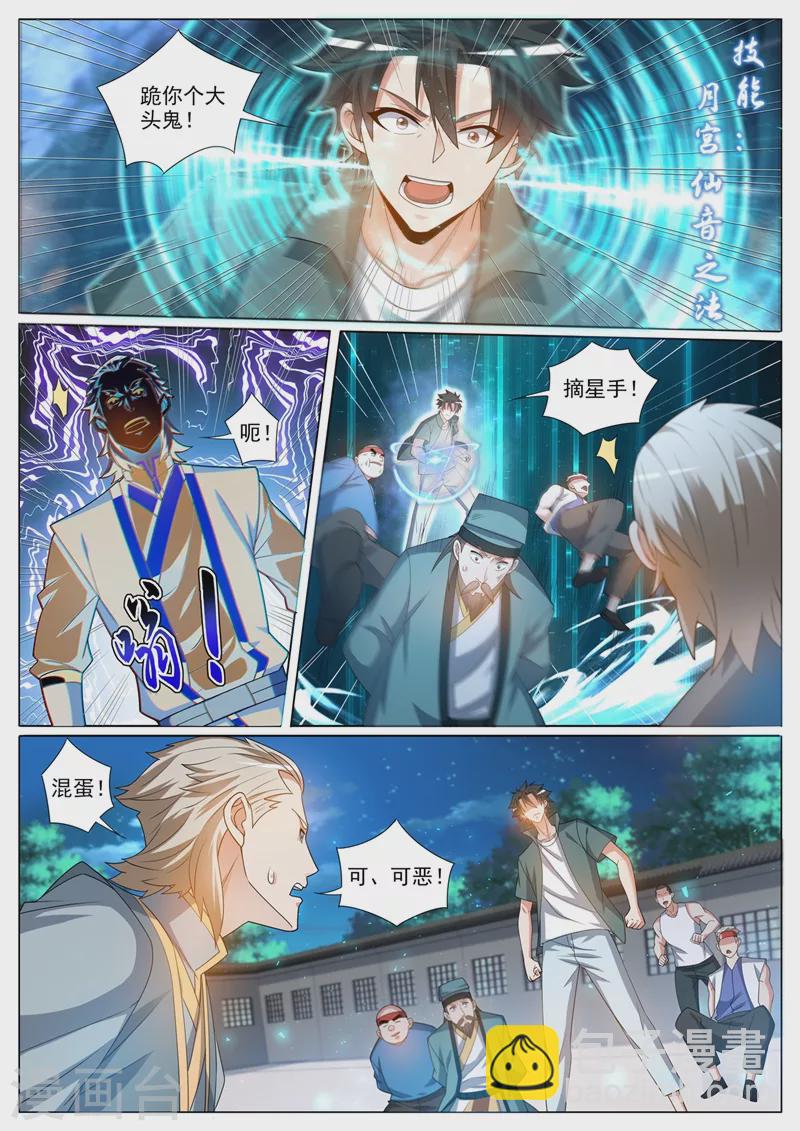 第375话 又见面了，天荡山少主-第378话