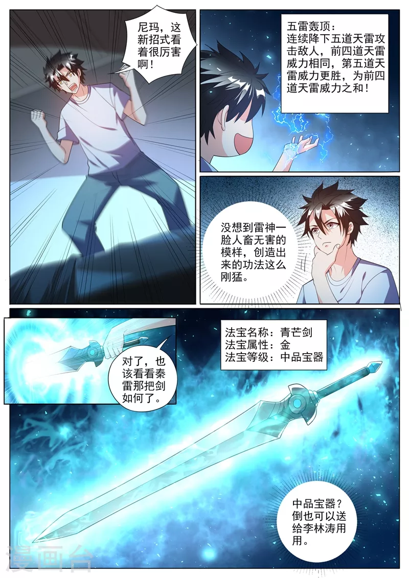 第377话 火山上的烈火宗-第380话