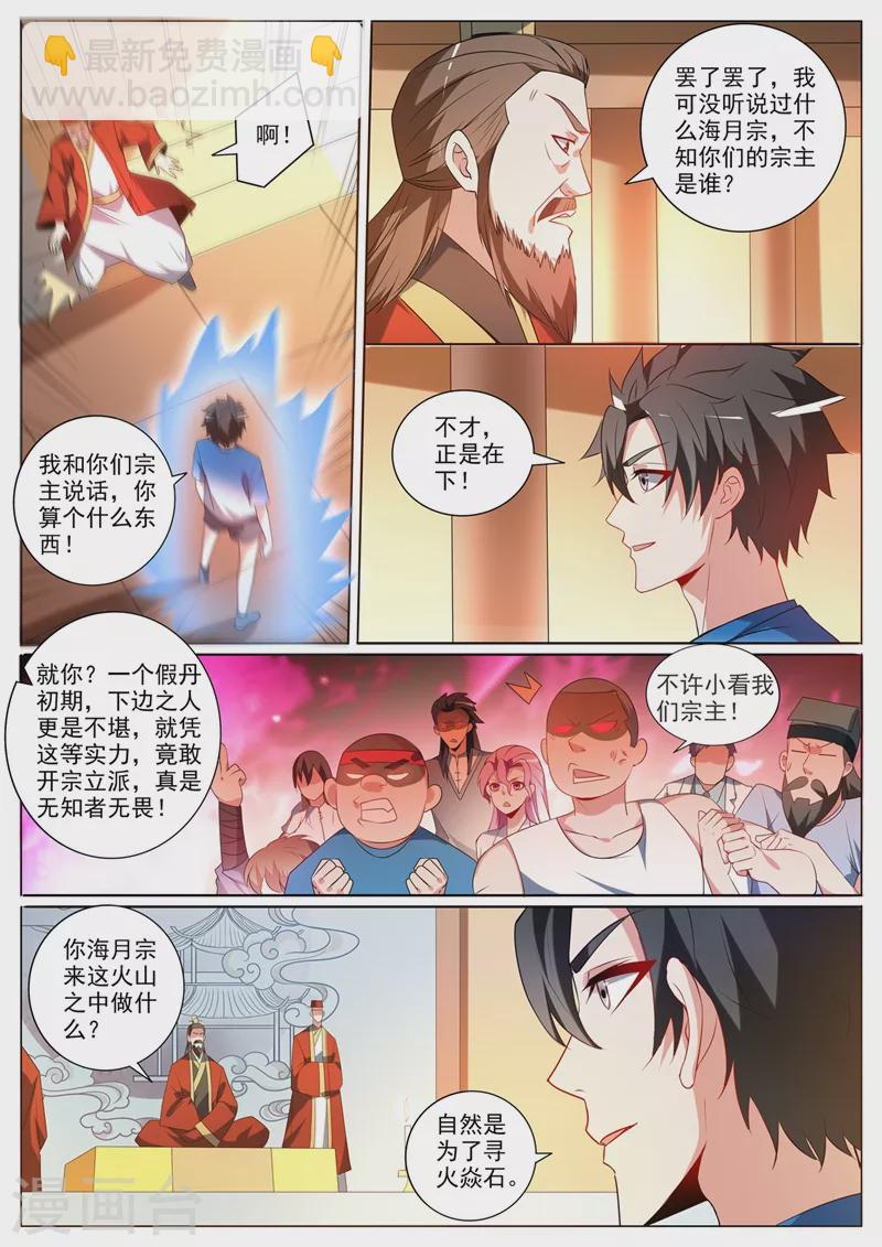 第377话 火山上的烈火宗-第380话